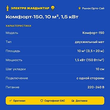 коврик электрический: Теплый пол Comfort-150 — двужильный нагревательный мат для укладки под — 2