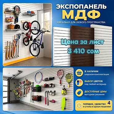 Торговое оборудование: Эконом панель, Материал: Пластик, 2440 см* * 1220 см*, Новый — 6