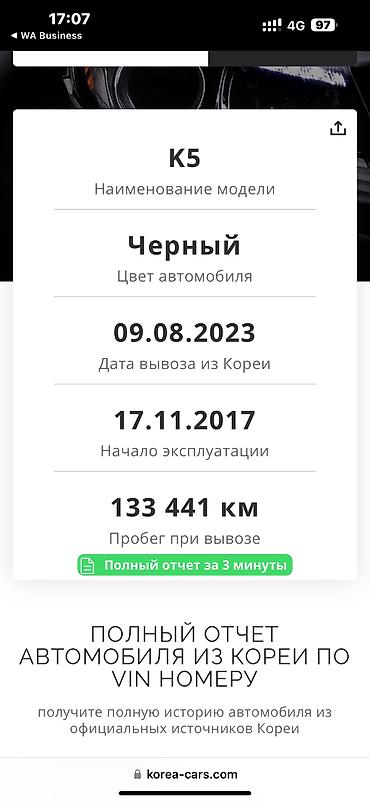 Kia: Kia K5: 2017 г., 2 л, Автомат, Газ, Седан at lalafo.kg — 29 Kia: Kia K5: 2017 г., 2 л, Автомат, Газ, Седан — 29