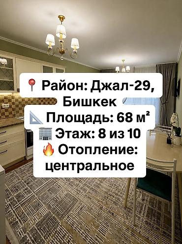 Продажа квартир: 2 комнаты, 68 м², Нижний Джал (Джал-23) Элитка, 8 этаж, Евроремонт — 1