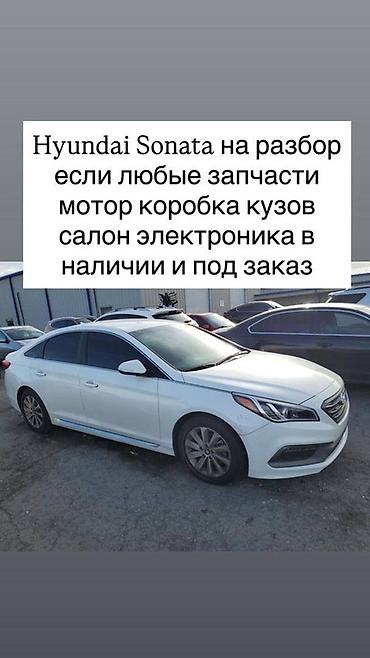запчасти соната дн8: Hyundai Sonata на разбор. Доступны любые запчасти: - Двигатель (в — 1