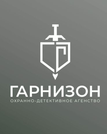 поиск резюме бишкек: Требуются сотрудники СБ. Возраст 20-50 лет. С опытом и без. Стабильная