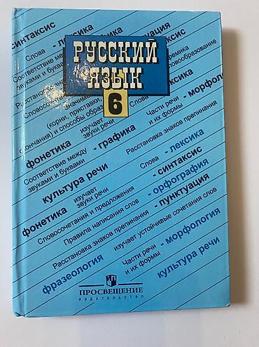 Другие книги и журналы: ВСЕ ПО 190 СОМ English Наглядная геометрия 5-6 класс История — 10