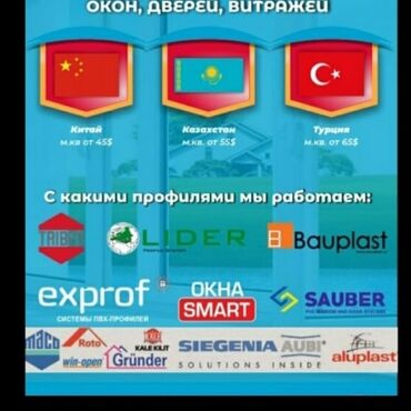 пластиковые панели размеры и цены: На заказ Пластиковые окна, Алюминиевые окна, Монтаж, Демонтаж, Бесплатный замер