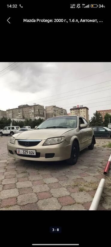 купить мазду в бишкеке: Mazda Protege: 2000 г., 1.6 л, Автомат, Бензин, Седан