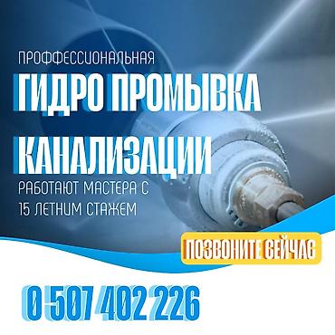 сантехник канализация: Канализационные работы | Чистка канализации 3-5 лет опыта — 1