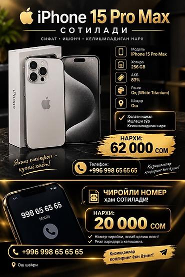 телефон редми 10 с: IPhone 15 Pro Max, 256 ГБ — цвет White Titanium (Ок). Город: Ош — 1