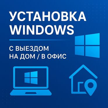 металоискатель ош: 👨🏻‍🔧 Установка Windows 10/11 с выездом на дом / в офис. Установка -
