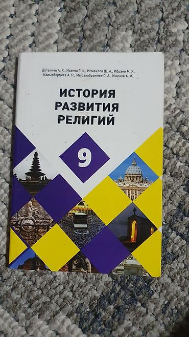 cd rom: Школьные учебники для 9 класса — каждая продаётся отдельно, за каждую — 8
