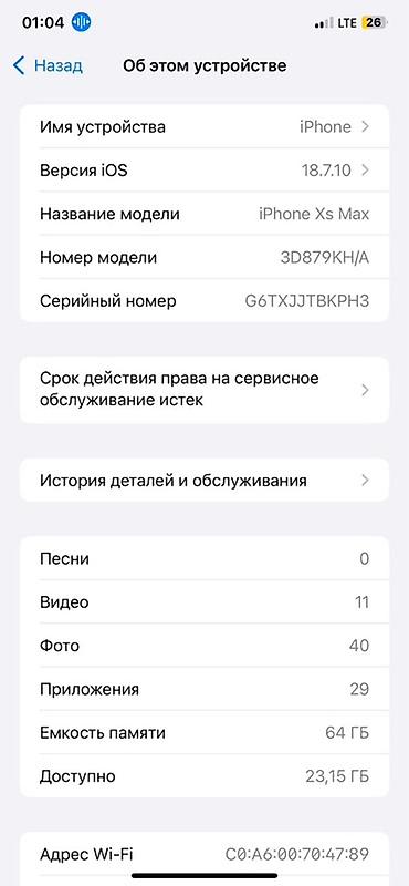 диск юфс 5: IPhone Xs Max, Б/у, 64 ГБ, Золотой, Зарядное устройство, Защитное стекло, Чехол, 77 % — 4