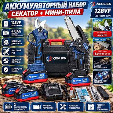 Инструменты: Аккумуляторный набор XENLIEN: секатор + мини-пила - Питание: Li-ion — 1