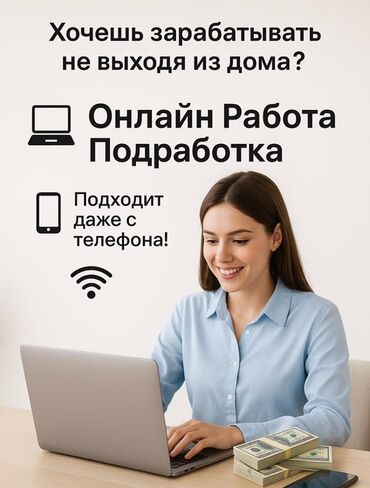 работа для студентов ежедневная оплата: Предложение онлайн работы или подработки, доступной даже с телефона