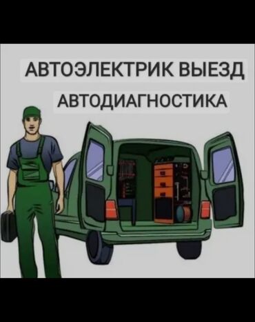 купить корейское авто: Автоэлектрик с выездом. Компьютерная автодиагностика на месте. Что