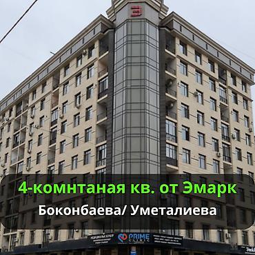 4 комнаты, 125 м², Боконбаева/Уметалиева Элитка, 4 этаж, Свежий ремонт