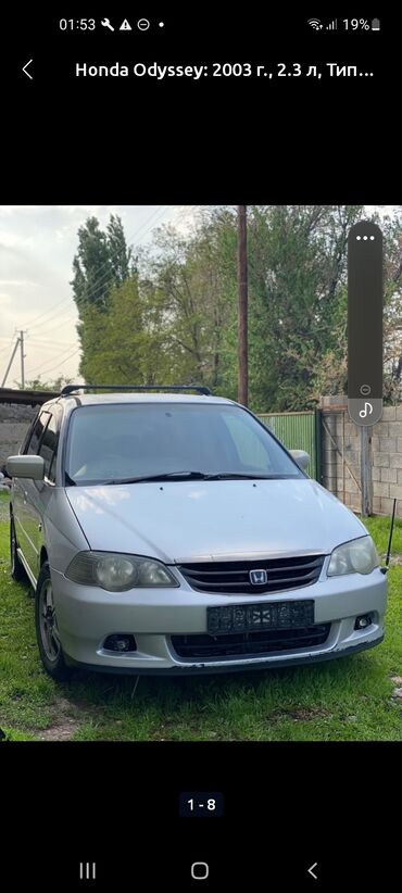 Honda: Honda Odyssey: 2002 г., 2.3 л, Типтроник, Газ, Минивэн