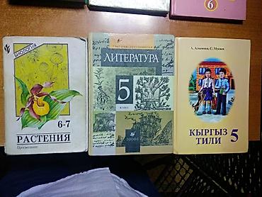 Книги и журналы: Продаю учебники 5-7, 9 кл. Все по 120 сом — 3