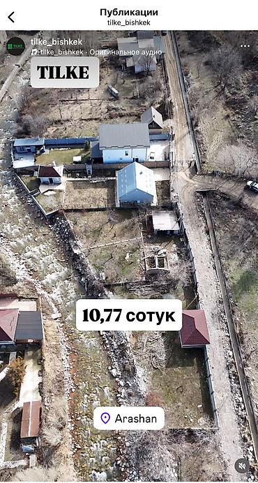 Земельные участки: 11 соток, Договор купли-продажи, Красная книга, Тех паспорт — 3