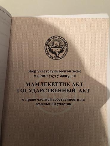 джал 1 ком: 4 соток, Для сельского хозяйства, Красная книга — 1