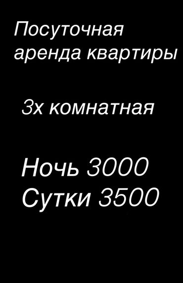 снять квартиру не дорого: Батирлерди күнүмдүк ижарага берүү