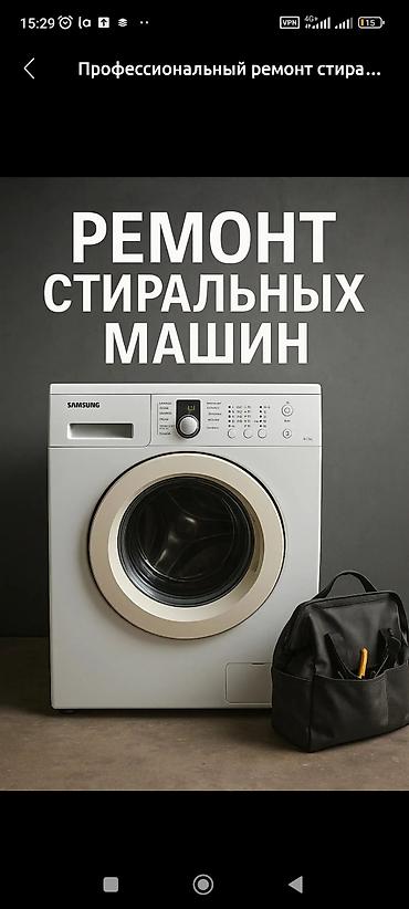 ремонт авто газ бишкек: Профессиональный ремонт стиральных машин - Диагностика и устранение — 1
