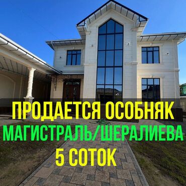 бешик купить в бишкеке: Дом, 285 м², 7 комнат, Агентство недвижимости, Дизайнерский ремонт