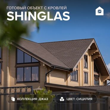 мяхкий кровля: Мягкая кровля Shinglas — технониколь Гибкaя мягкая черeпицa в