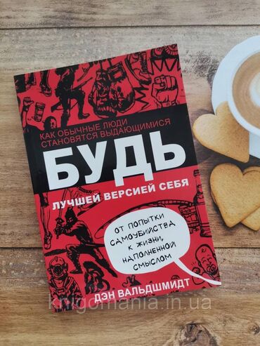 работа в польше для кыргызов: Под обложкой этой книги по саморазвитию - более 100 вдохновляющих