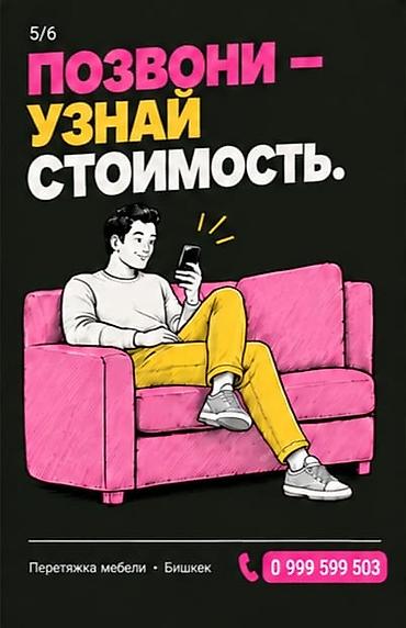 Ремонт, реставрация мебели: Перетяжка мебели в Бишкеке. Услуга по обновлению внешнего вида старой — 5