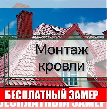 Спецодежда: Замена крыша Ремонт кровля - Демонтаж старого покрытия - — 27