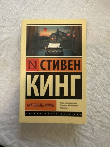 русская литература 5 класс кыргызстан: «Как писать книги» - 200