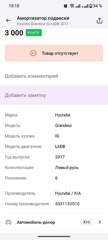 grander: Ручка двери внутренняя, задняя правая для Hyundai Grandeur (Azera) IG — 3
