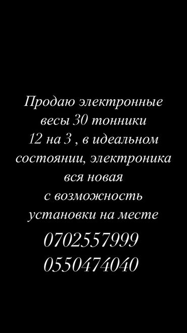 блютуз весы: Продаю электронные весы 30 тонники 12 на 3 в идеальном состоянии