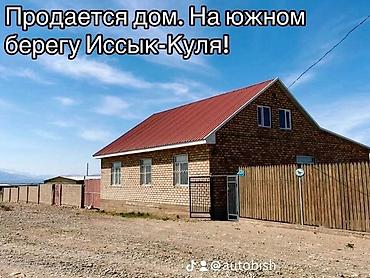 Продажа коттеджей и домов: Продаю дом на южном берегу Иссык Куля. Межда с селами Кара-Шаар и — 2