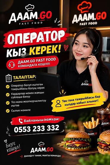 работа для женщина: Вакансия: оператор в DAAM.GO Fast Food Описание: – Работа оператора — 1