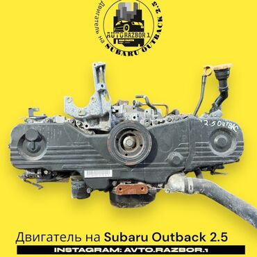 двигатель субару легаси 2 5 купить: Бензиновый мотор Subaru 2.5 л