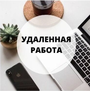 Другие специальности: РАБОТА НА ДОМУ,ДЛЯ ПОДРОСТКОВ 
ПИСАТЬ В ТГ НИК:ddaxd