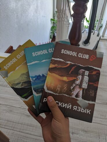 мафия настольная игра: Продаю книги По ОРТ от Schoolclub Аналогия, матем, русский Все три за
