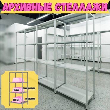 сканеры планшетно протяжный: Архивный стеллаж, полочный стеллаж, металлический стеллаж для хранения