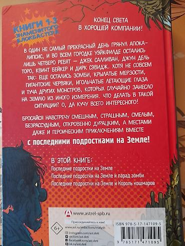 strange things: Книга: «Последние подростки на Земле. За гранью невероятного» Автор — 4
