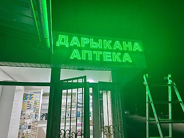 Изготовление рекламных конструкций: | Вывески, Лайтбоксы, Таблички, | Монтаж, Демонтаж, Разработка дизайна — 12