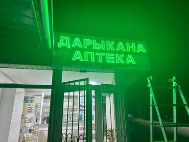 Изготовление рекламных конструкций: | Дорожние указатели, Лайтбоксы, Арки, | Демонтаж, Монтаж, Разработка дизайна at lalafo.kg — 13 Изготовление рекламных конструкций: | Дорожние указатели, Лайтбоксы, Арки, | Демонтаж, Монтаж, Разработка дизайна — 13