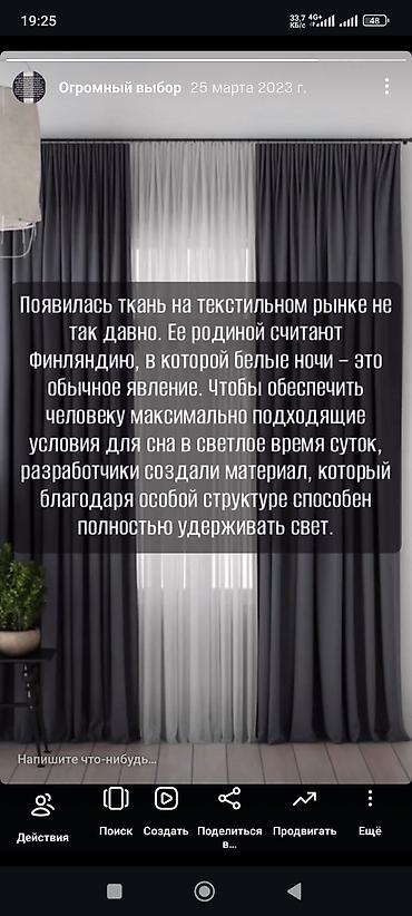 Текстиль: Блэкаут‑шторы из плотной светонепроницаемой ткани. - Полное — 1