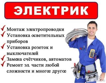 электромонтажник электромонтёр электрик: Электрик | Установка счетчиков, Установка стиральных машин, Демонтаж электроприборов Больше 6 лет опыта