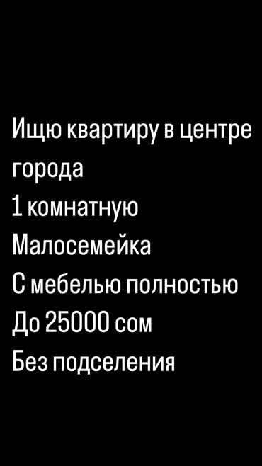 сдается квартира в ош: Срочно до 19