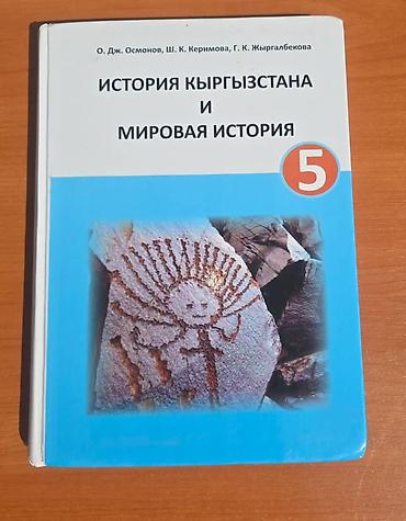 подделка в школу: 4 класс * Английский язык — 4 класс 5 класс * Кыргыз тили — 6