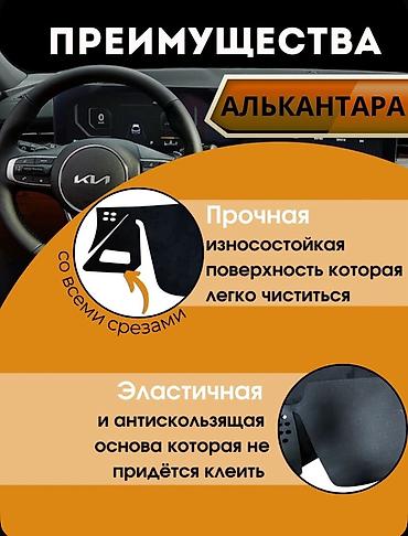 к5 руль: Алькантара Накидка на панель Kia, цвет - Черный, Новый, Самовывоз, Бесплатная доставка — 2