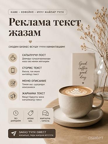 каф марям: Копирайтинг для кафе, кофеен и заведений напитков Помогу вашему — 1