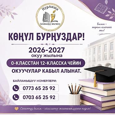 польский язык: Образовательное учреждение «НурАиша» (Б.Б.М) — школа с современными — 1
