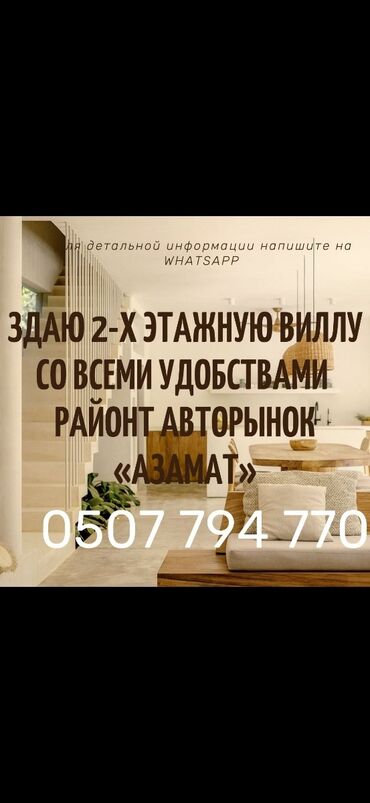 проекты двухэтажных домов в Кыргызстан | Продажа домов: 260 м², 7 комнат, Теплый пол, Бронированные двери, Видеонаблюдение