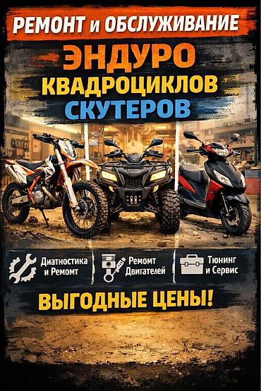 ремонт гидроциклов: Ремонт и обслуживание эндуро мотоциклов, квадроциклов и скутеров. - — 1